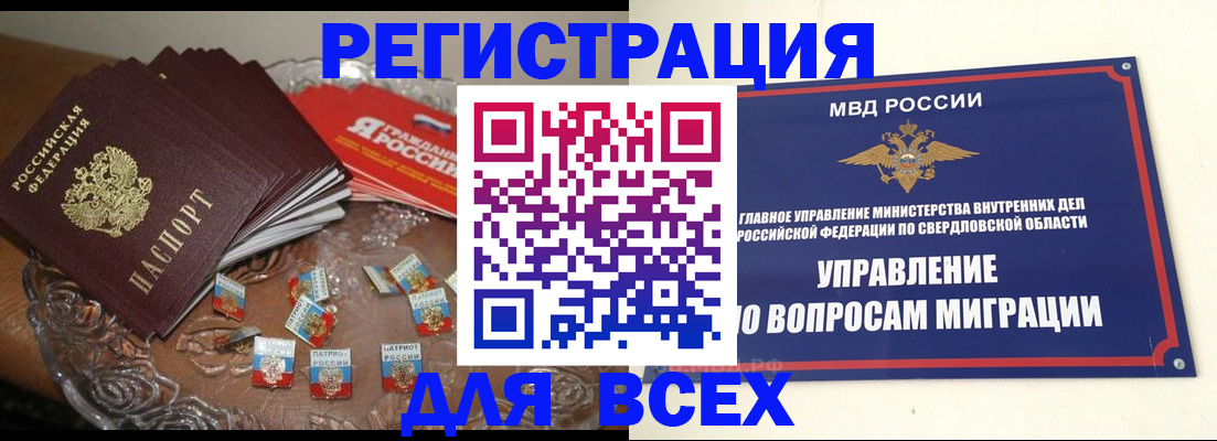 временная регистрация для всех в Вельске