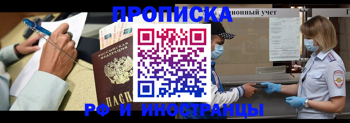 прописка законно в Вельске